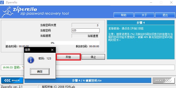 zip压缩包密码官方