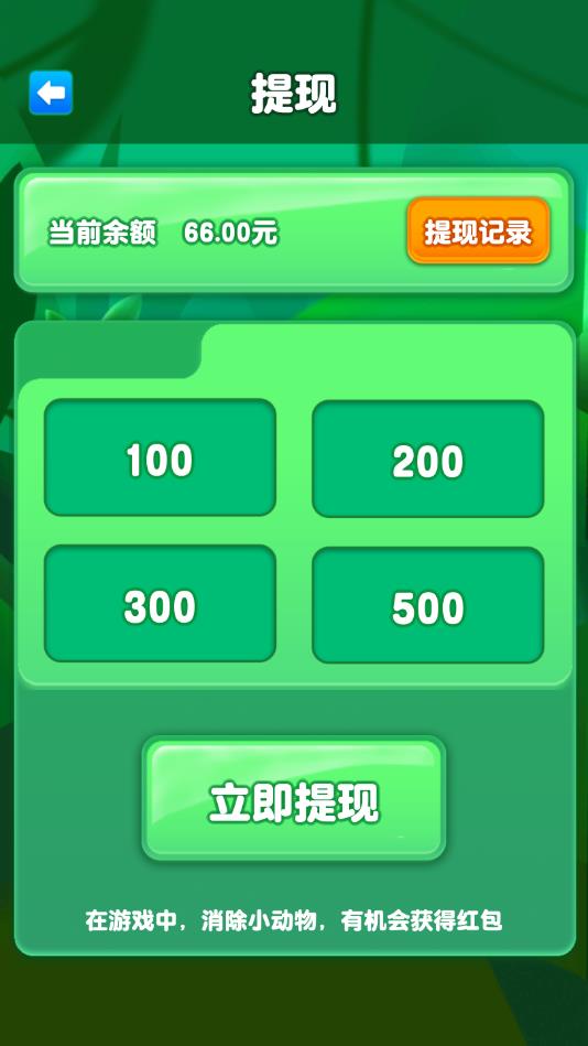 有点爱消除安卓版 1.0.0红包版