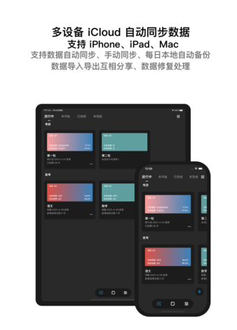 Progress进度管理 ios版
