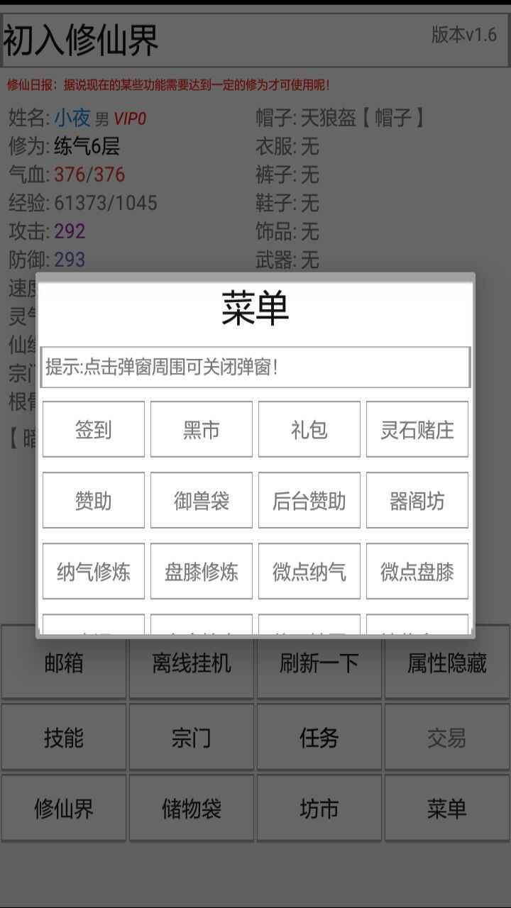 初入修仙界官方版 2.4.1安卓版