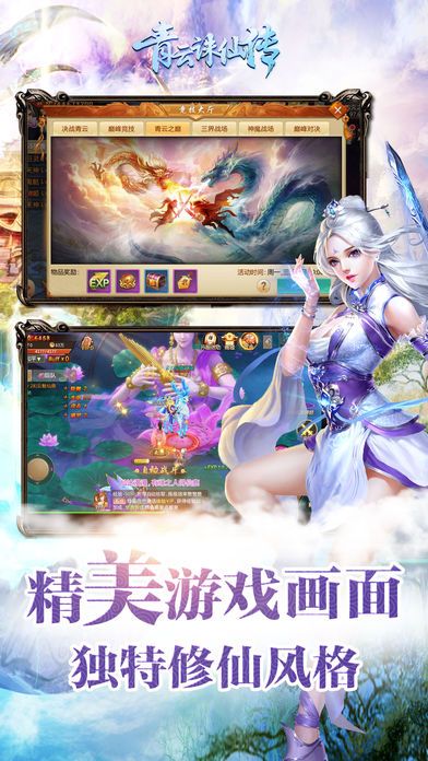 青云诛仙传官方版 1.4.8安卓版