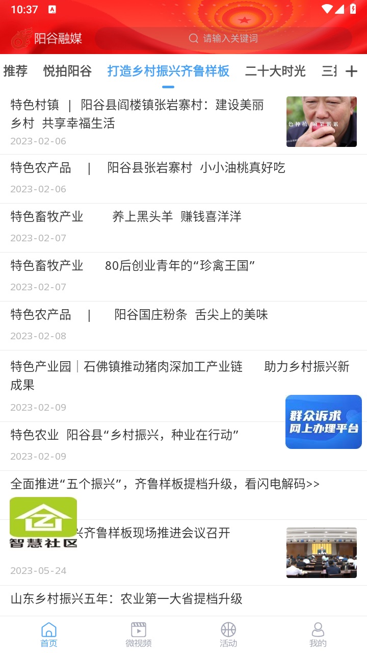 阳谷融媒app最新版 2.1.7安卓版