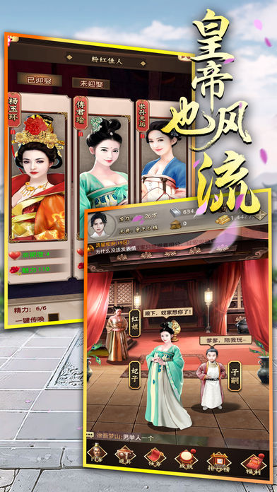 皇帝也风流官方正版 v1.2