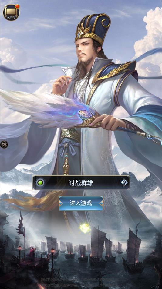 最强三国吕布版 1.4.1安卓版