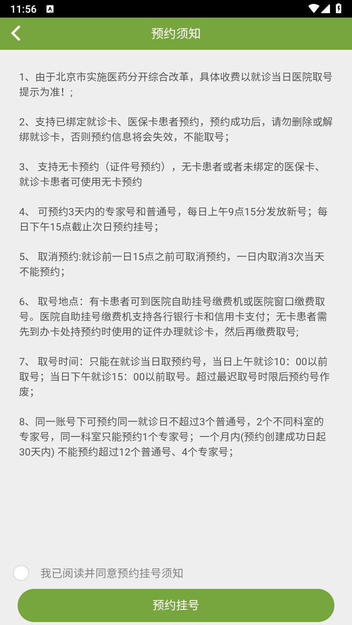 广安门医院南区app官方版 1.3.0安卓版