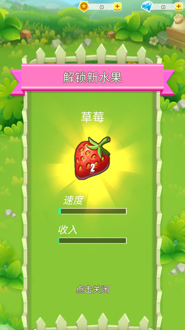 水果农场官方版 1.0.4安卓版
