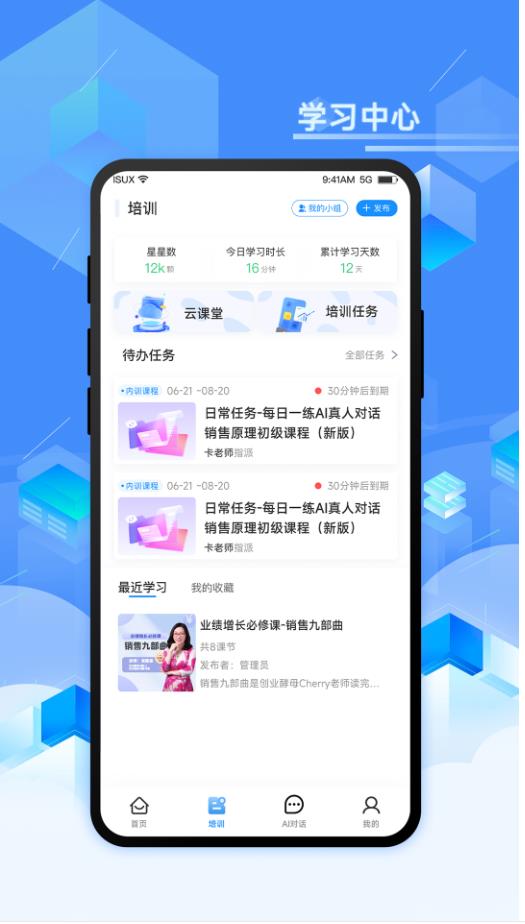 智能企培 4.3.90.174095安卓版