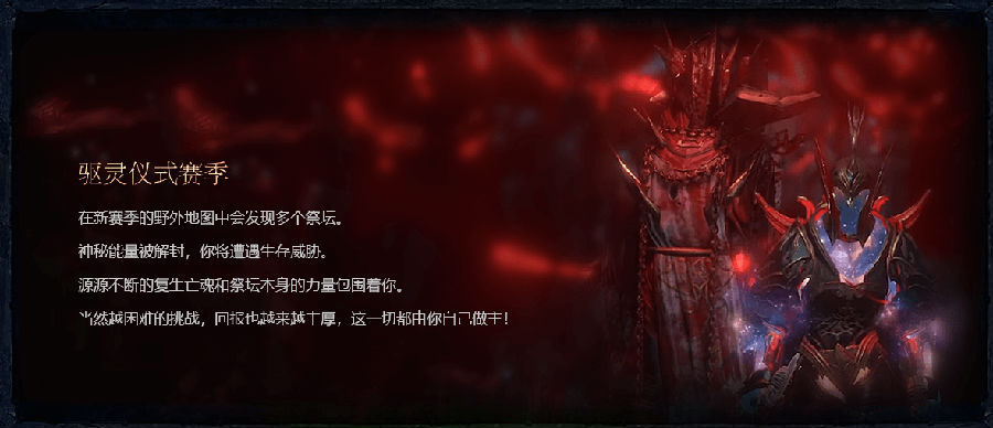 流放之路S14国服过滤工具