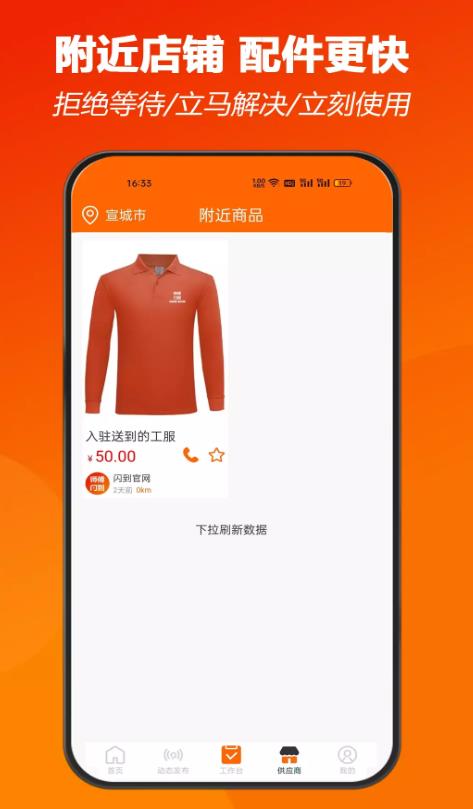 师傅闪到app师傅版 1.1.3安卓版
