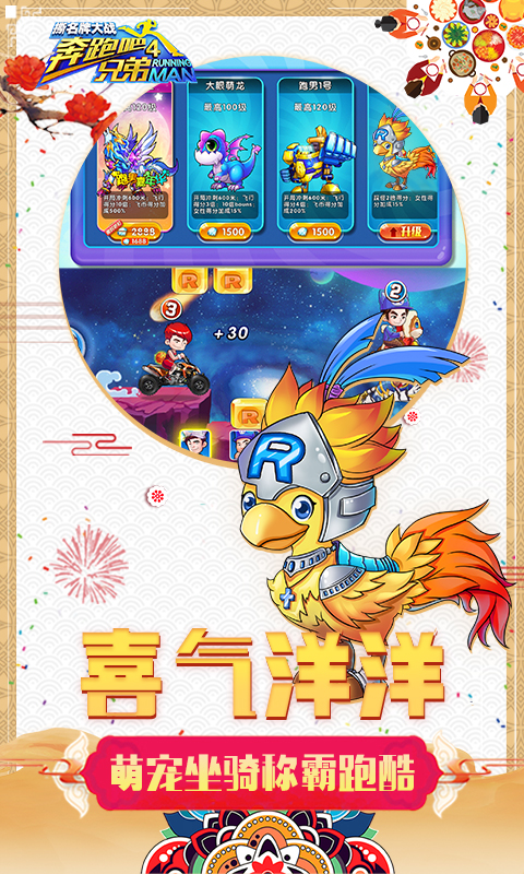 奔跑吧兄弟4撕名牌大战v1.0