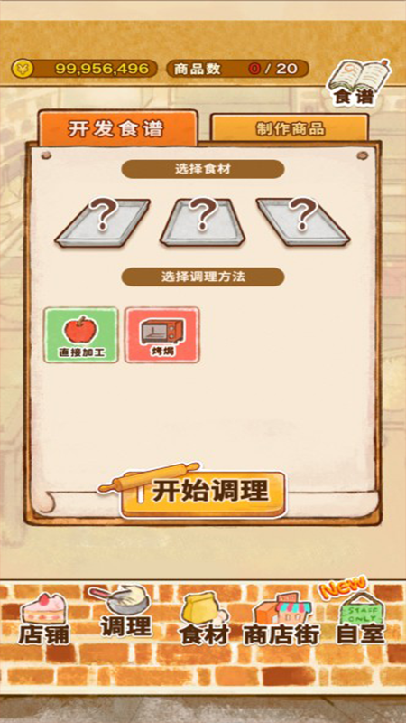 洋果子店面包店无限金币版