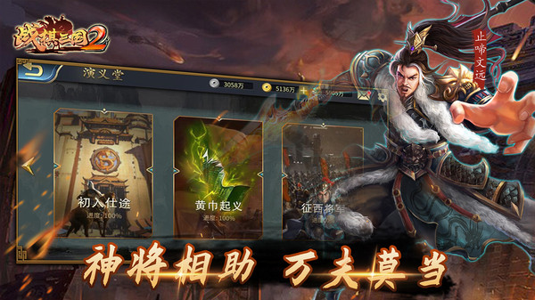 战棋三国2(破解版)