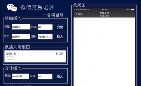 微信转账交易记录制作软件