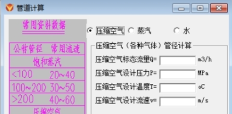 管道计算器