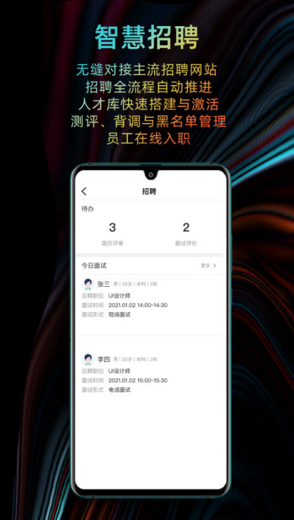 i人事 ios版