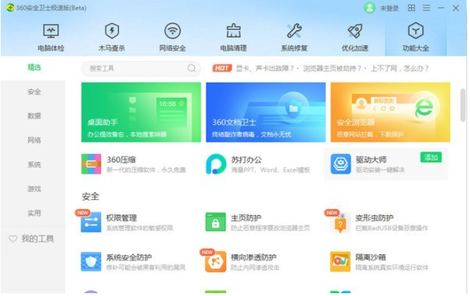 360安全卫士极速版 v15.0.1.1017免费版
