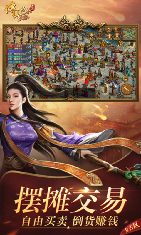 传奇世界元神版手游 8.1.1.20最新版
