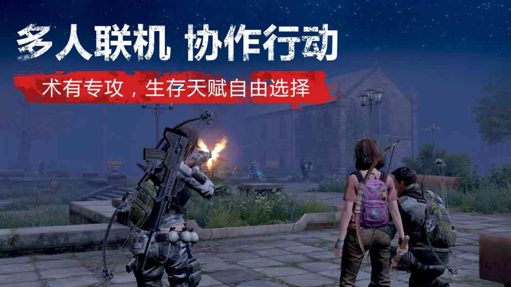 网易明日之后官方版v1.0