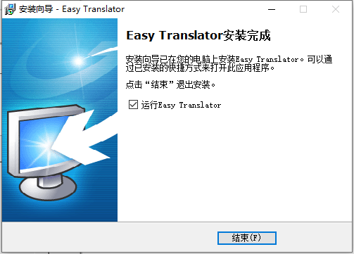 安装完成界面
