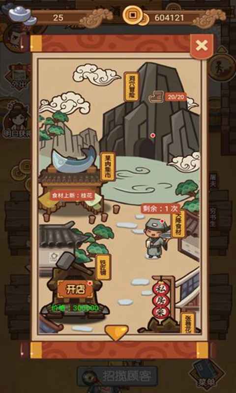 大宋掌柜无限货币版