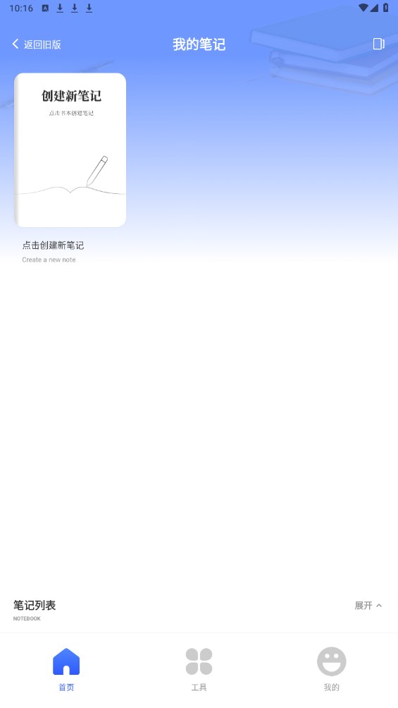 notes笔记 4.2.6安卓版