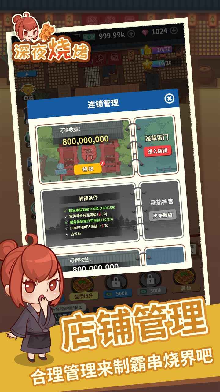 深夜烧烤官方版 1.0.3安卓版