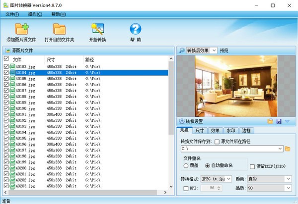 图片转换器 v5.1.3.1免费版