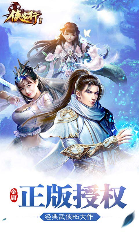 侠客行手游无限元宝版v1.0