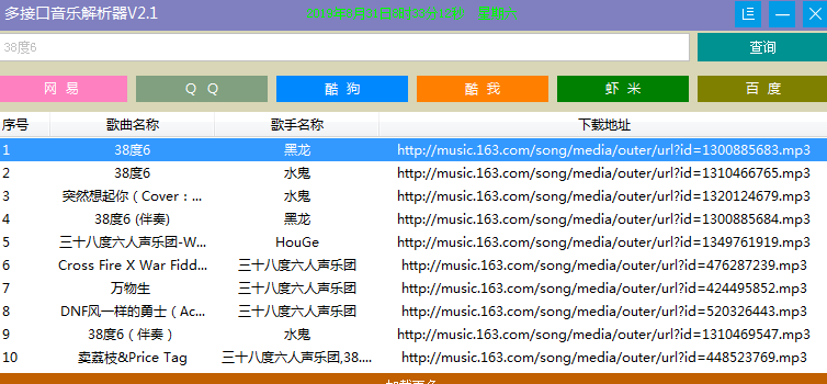 全网音乐免费下载器 v2.1