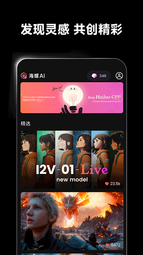 海螺AI最新版