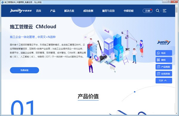 施工管理云 v2.1.1.3免费版