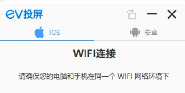 EV投屏功能界面示意图