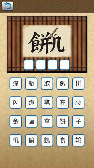 识图猜成语v1.2