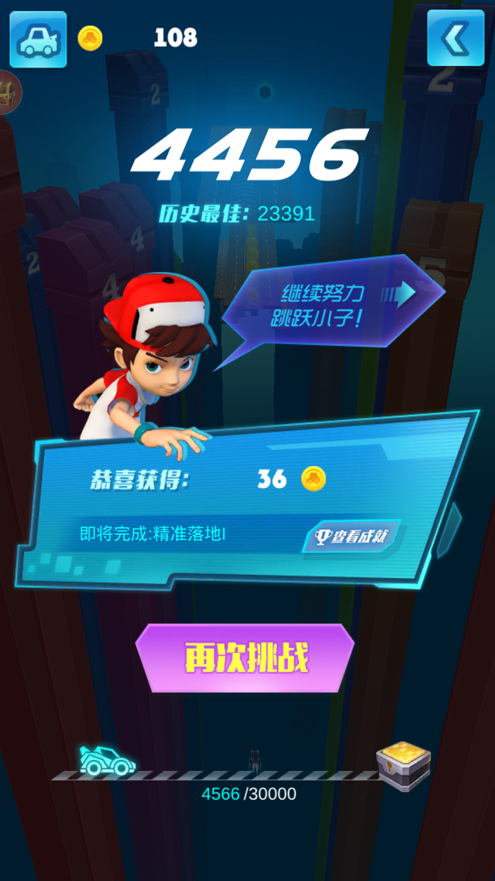 跳跃战士之极限挑战官方版 1.4.6安卓版
