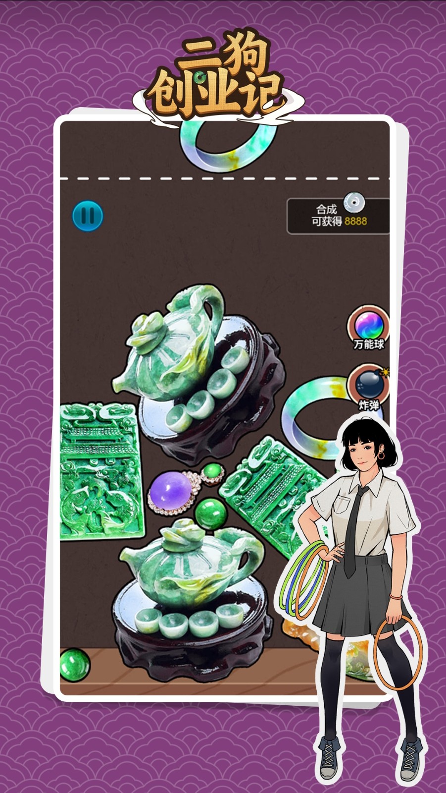 二狗创业记最新版