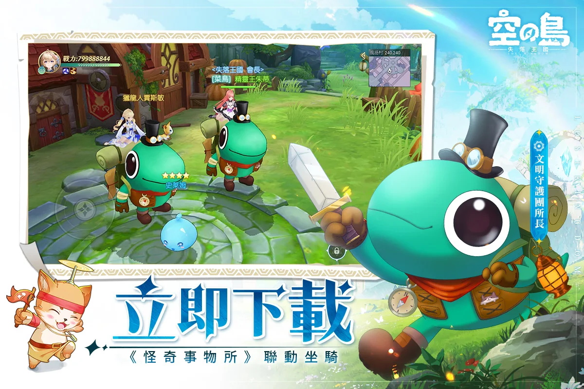空之岛失落王国手游 1.01.013最新版