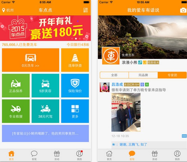 车点点 ios版
