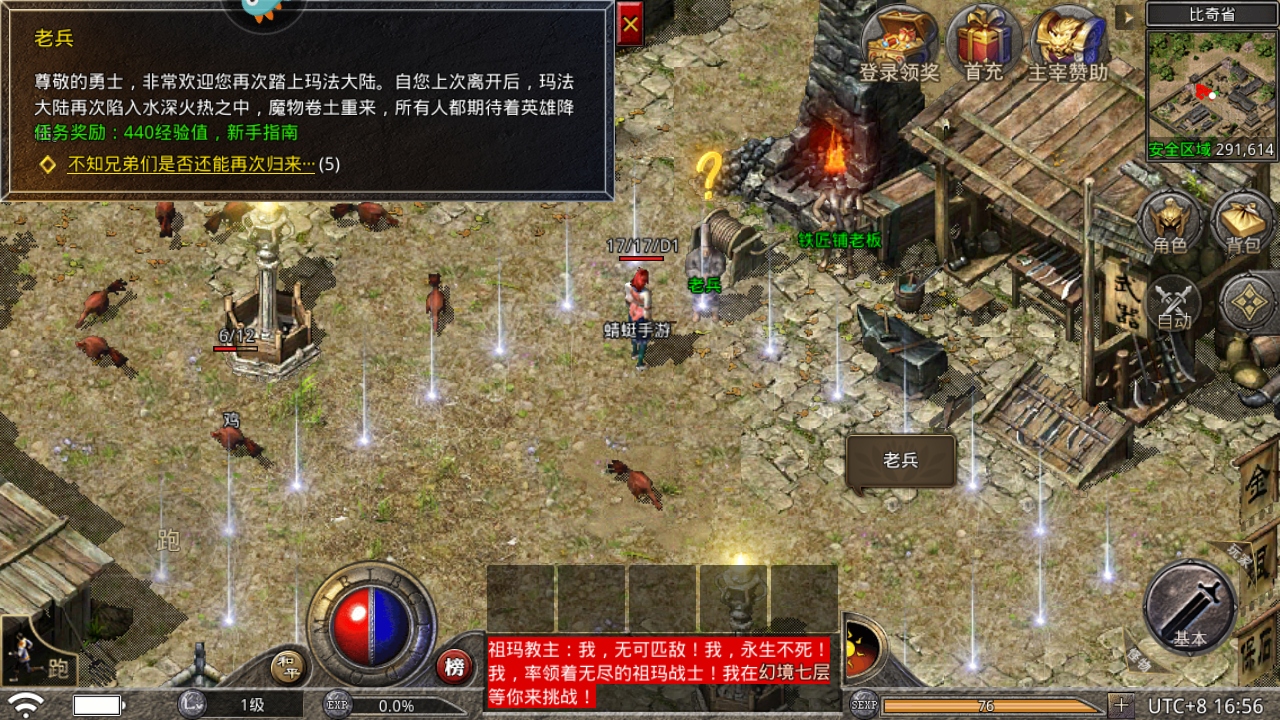 原始传奇安卓版 1.9.737版本
