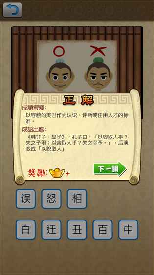 识图猜成语v1.2