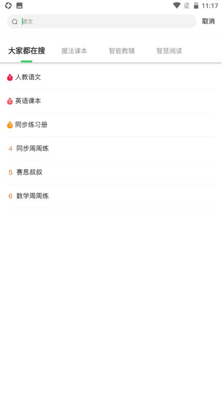 沪学习 13.0.2安卓版