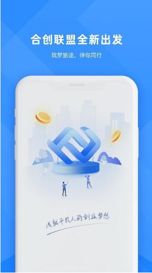 合创联盟 ios版