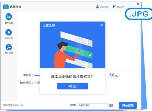 迅捷压缩 v2.2.6.3共享版