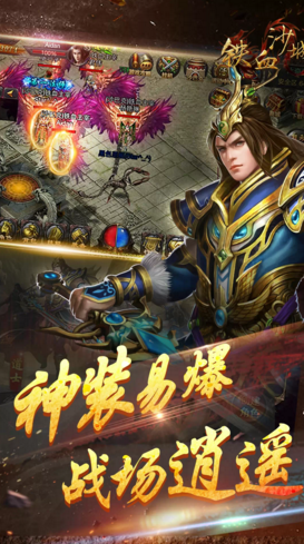铁血沙城1.76安卓版 v1.0