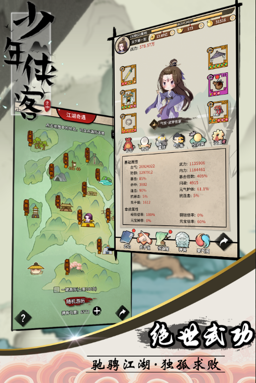 少年侠客 ios版