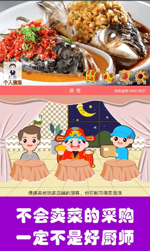 中华美食家游戏 2.66安卓版