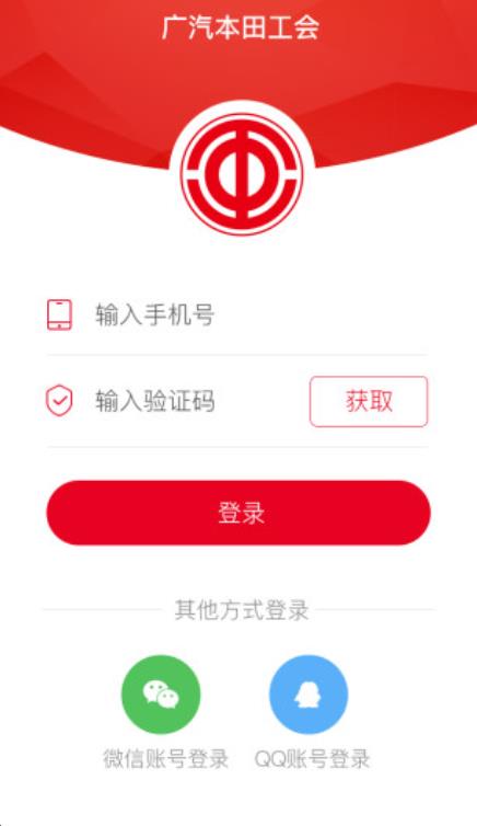 广汽本田工会app官方版 2.0.9安卓版
