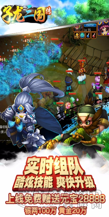 子龙三国传破解版v1.0.0.3