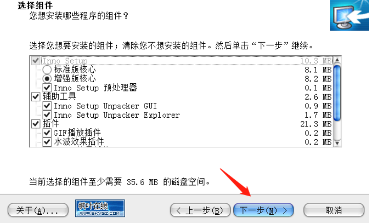 InnoSetup v6.1.2免费版