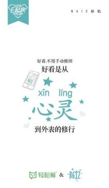 b612美颜相机 ios版