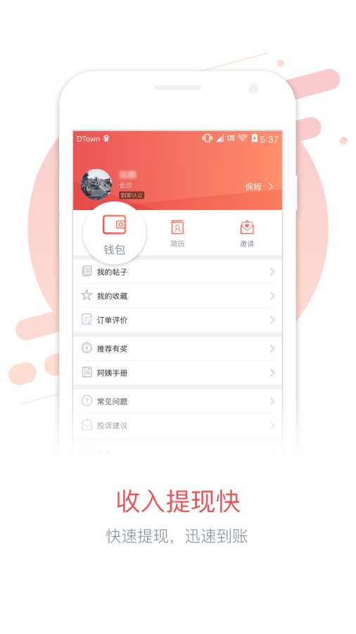 阿姨一点通家政服务 9.4.40安卓版
